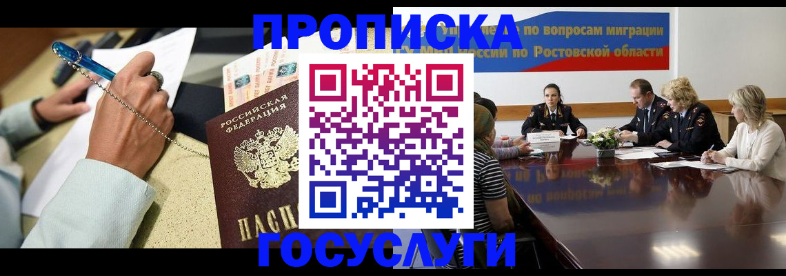 прописка в Вологодской области