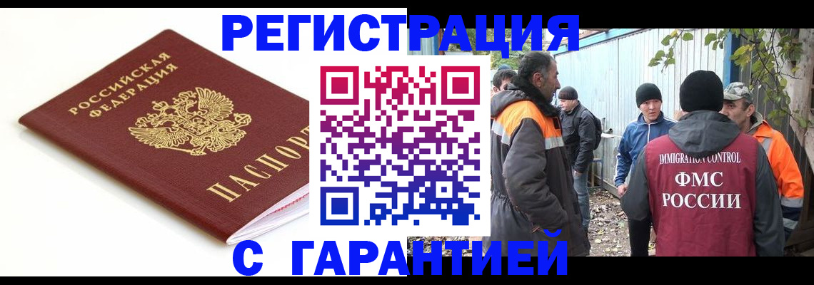 прописка в Вологодской области