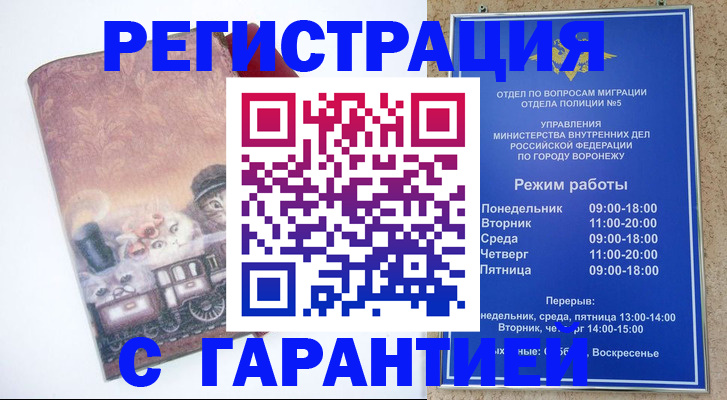 временная регистрация законно в Вологодской области