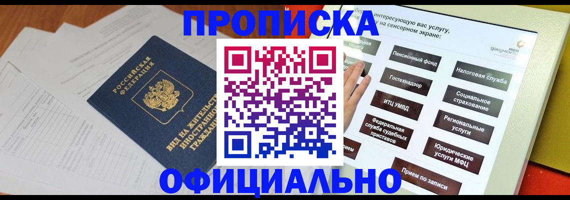 временная регистрация купить в Вологодской области