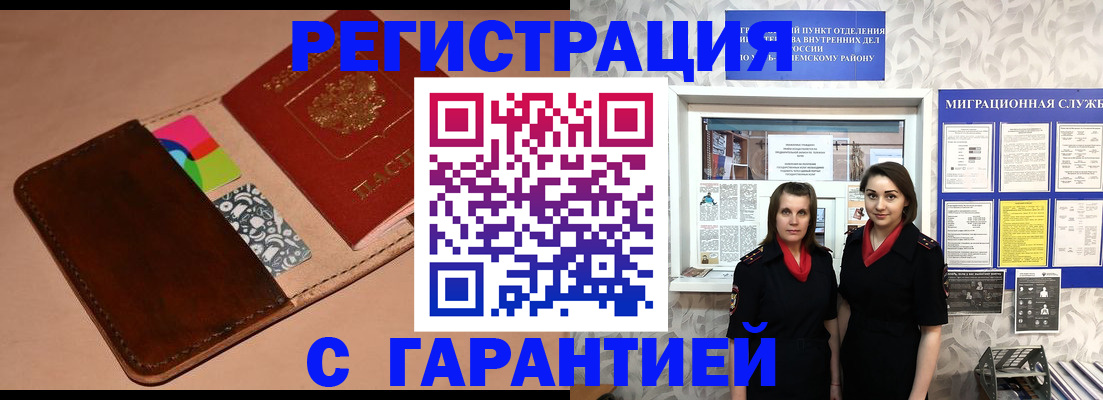 временная регистрация купить в Вологодской области